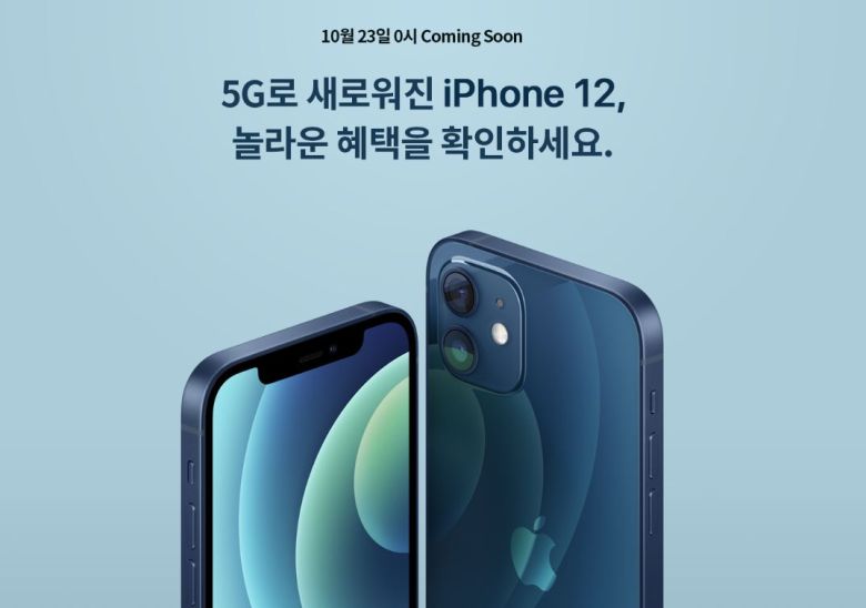 SK텔레콤 T다이렉트에 아이폰12 사전예약이 안내돼 있다.
