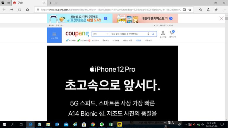 쿠팡 홈페이지 캡쳐