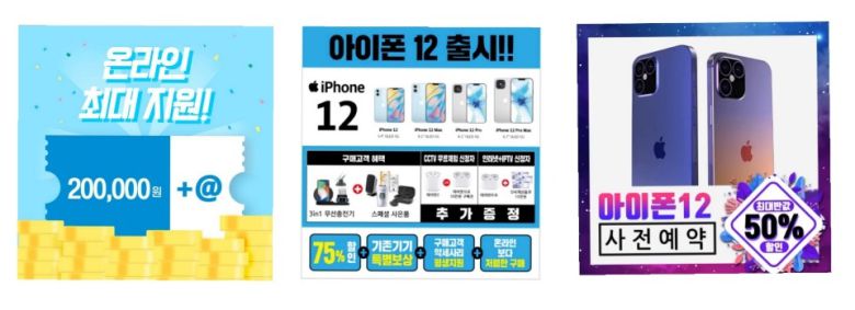 소셜미디어(SNS)에 올라와있는 아이폰12 판매 광고 [출처:페이스북, 인스타그램]