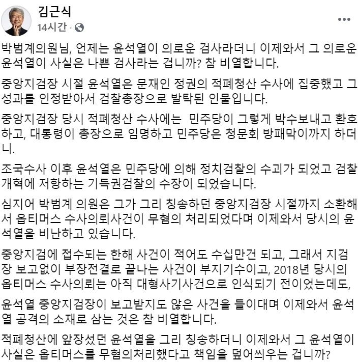 김근식 경남대 교수 페이스북 일부 캡처.