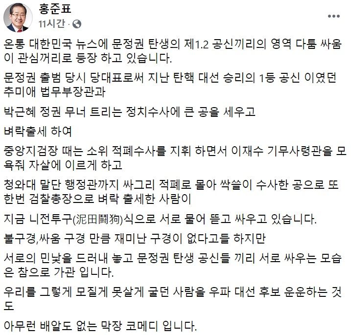 홍준표 전 자유한국당(국민의힘 전신) 대표 페이스북 일부 캡처.