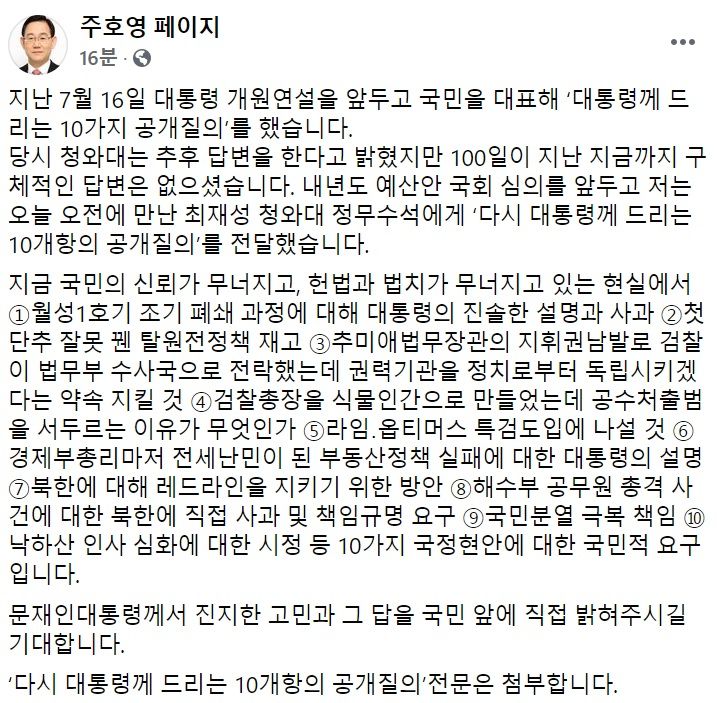 주호영 국민의힘 원내대표 페이스북 일부 캡처.