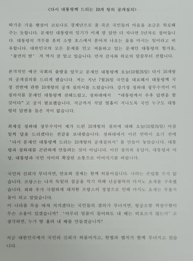 주호영 국민의힘 원내대표 페이스북 일부 캡처.