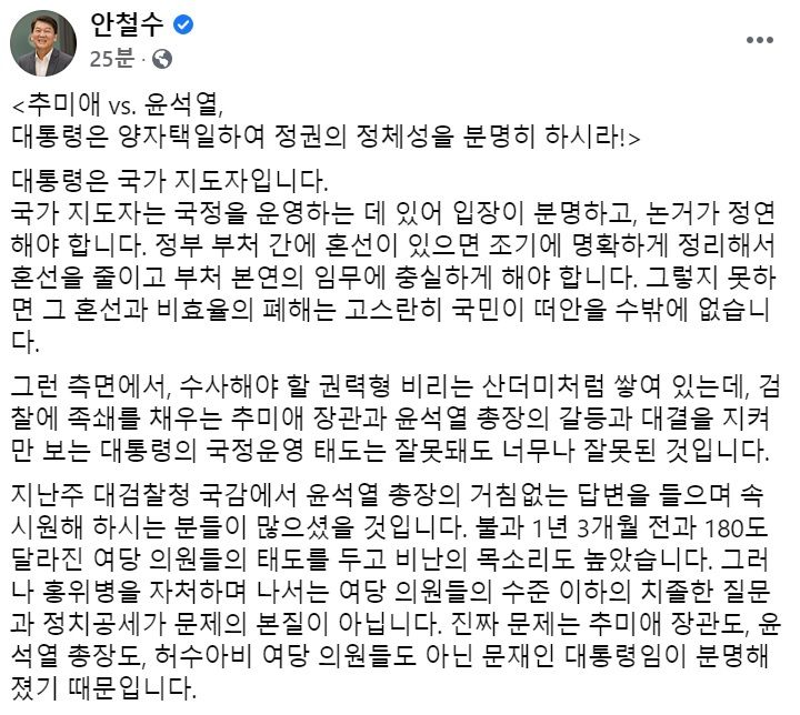 안철수 국민의당 대표 페이스북 일부 캡처.