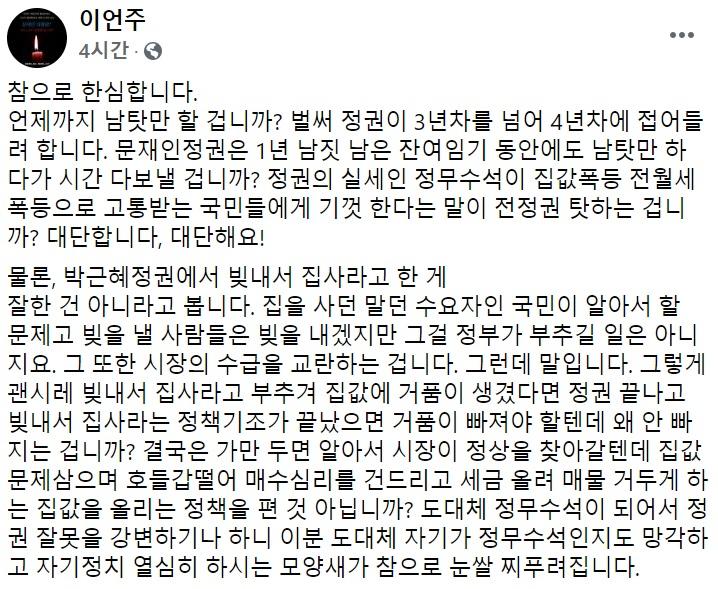 이언주 전 미래통합당(국민의힘 전신) 의원 페이스북 일부 캡처.