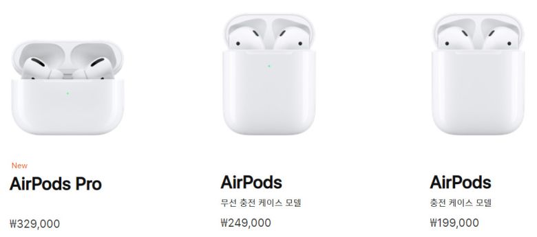 에어팟 프로 제품군 판매 가격 [애플 코리아 홈페이지]