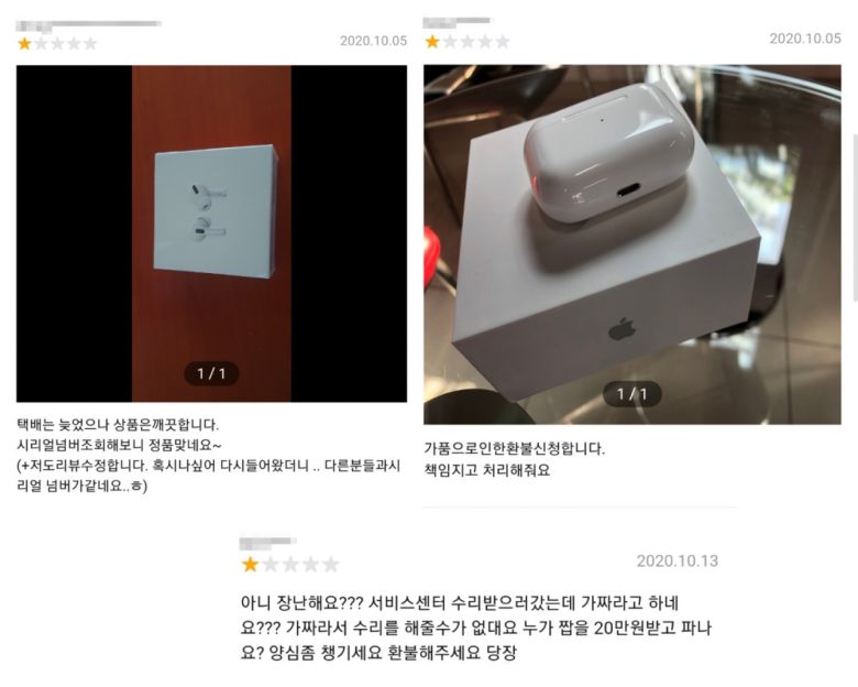 11번가의 한 판매자가 게시한 에어팟 프로 판매 게시글에 달린 후기. 소비자들이 제품 일련번호가 동일하다며 환불을 요구하고 있다. [11번가 캡처]