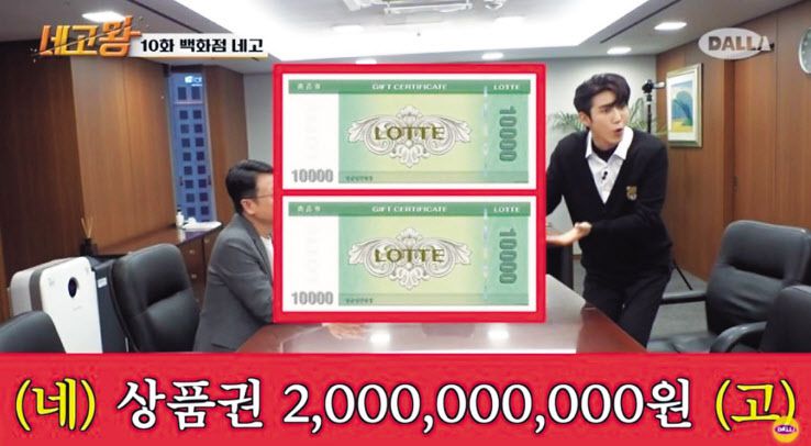 황범석 롯데백화점 대표(왼쪽)과 방송인 황광희가 출연한 유튜브 웹예능 네고왕 [네고왕 유튜브 채널 캡처]