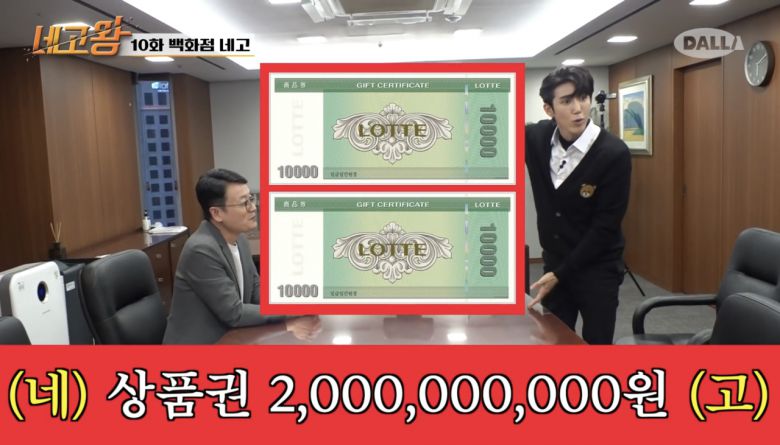 황범석 롯데백화점 대표(왼쪽)과 방송인 황광희가 출연한 유튜브 웹예능 네고왕 [네고왕 유튜브 채널 갈무리]