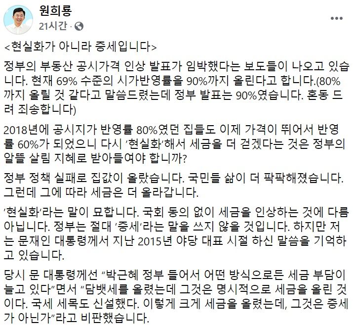 원희룡 제주지사 페이스북 일부 캡처.