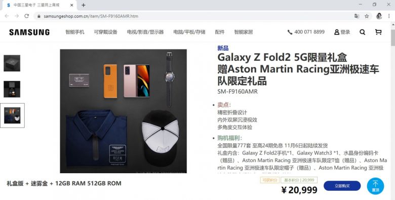 삼성전자 중국 온라인 공식몰 캡쳐