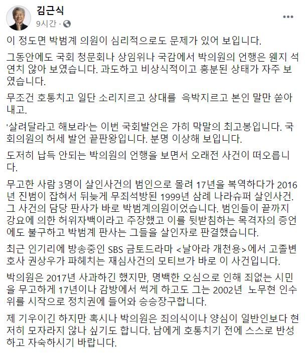 김근식 경남대 교수 페이스북 페이지 캡처