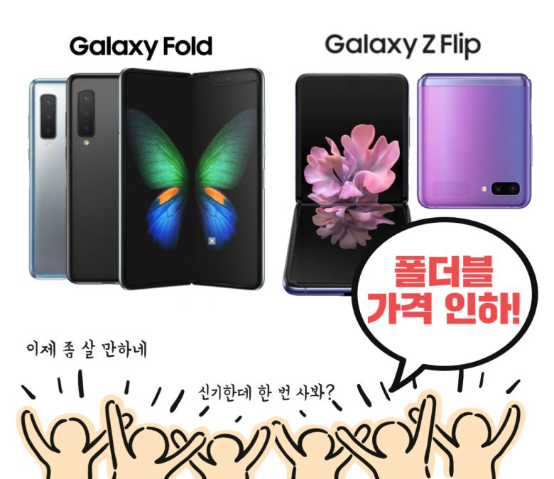 [헤럴드경제=박지영 기자] “출시 1년 만에 ‘헐값’ 폴더블!”