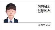 전날 야당 당직자와 잔을 기울였다. 안주는 정치였다. 내년 서울시장 보궐선거 어찌 될 것 같나. 요즘 들어 밥 한 번 먹자는 안부 인사보다 더 자주 듣는 말이었다. 야당이 너무 별로라고 대답했다. 이유를 물었지만 말을 아꼈다. 한 두 시간 정도 여유가 있었으나, 현장에서 떠올린 바를 말하기엔 찰나처럼 느껴졌다. “무엇보다 ‘원샷’이 있어야 하지 않을까요.” 고민 끝 건넨 말에 그는 반가운 듯 반쯤 차오른 잔을 응시했다. 뜻이 잘 전해지지 않은 듯해 사과했다.