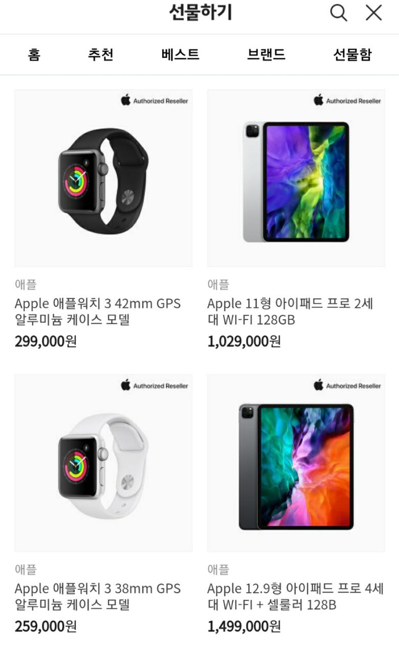 카카오톡 선물하기에 공식 입점한 애플[카카오톡 선물하기 캡처]