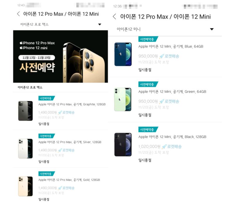 13일 업계에 따르면 이 날 0시에 시작된 아이폰12 사전 예약은 그야말로 ‘아수라장’이었다. 온라인 쇼핑몰 ‘11번가’에서는 전 모델, 전 색상이 10분 만에 품절됐다. 20일부터 배송이 시작되는 1차 예약 물량을 두고 치열한 ‘클릭 전쟁’이 벌어졌다.