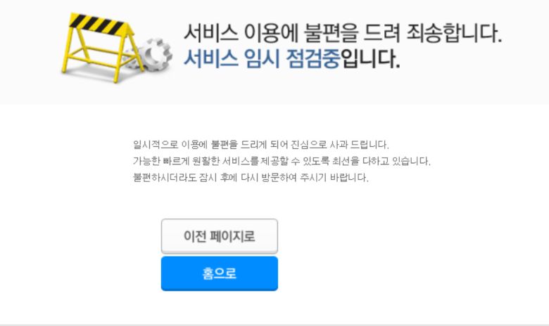 온라인 쇼핑몰 ‘쿠팡’은 13일 시작된 아이폰12 사전 예약으로 구매자가 몰리며 서버 지연 현상이 발생했다. 이에 쿠팡은 서버 지연 사실을 알리며 임시 점검에 들어갔다. [사진=박지영 기자]