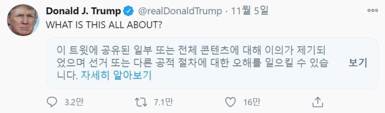 트럼프 대통령 트위터 캡처