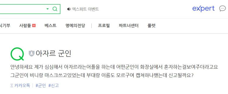 아자르 피해 사례 [포털 캡처]