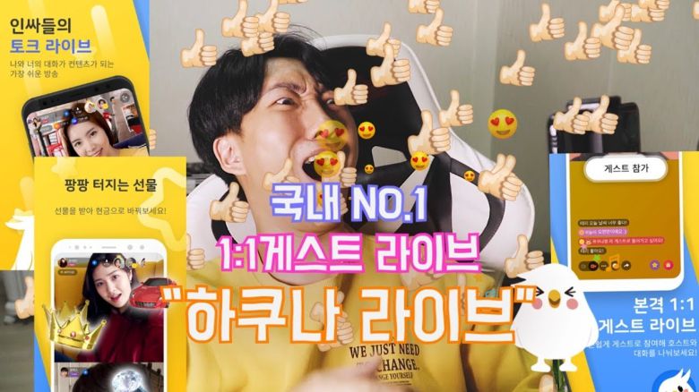 하쿠나 라이브 홍보 영상 [하쿠나 라이브 유튜브 캡처]