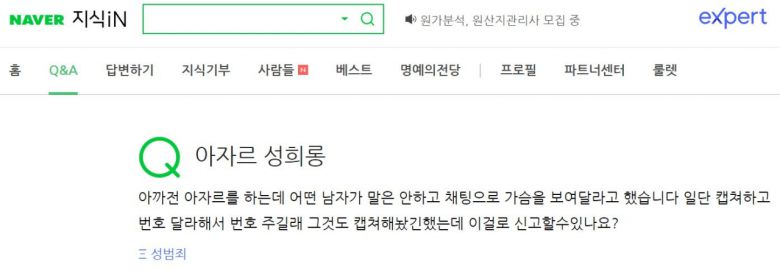 아자르 피해 사례 [포털 캡처]