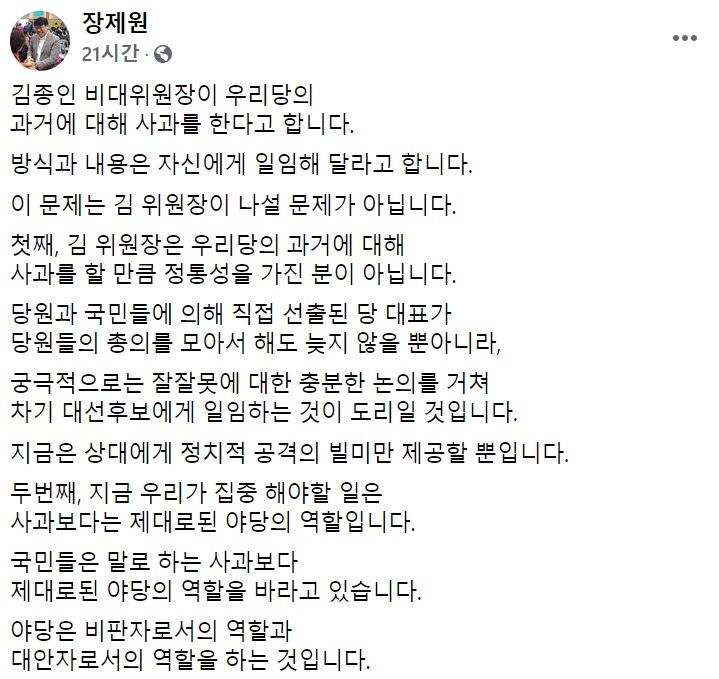 장제원 국민의힘 의원 페이스북 일부 캡처.