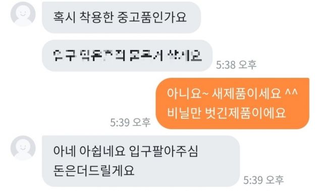 당근채팅에서 입었던 여성용 팬티를 판매해 달라고 요구하는 문자. 사진은 한 맘카페에 게재된 당근마켓 채팅 화면