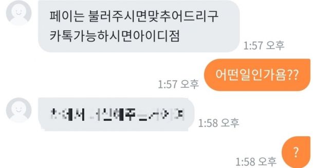 당근채팅에서 부적절한 행위를 요구하는 문자. 사진은 한 맘카페에 게재된 당근마켓 채팅 화면