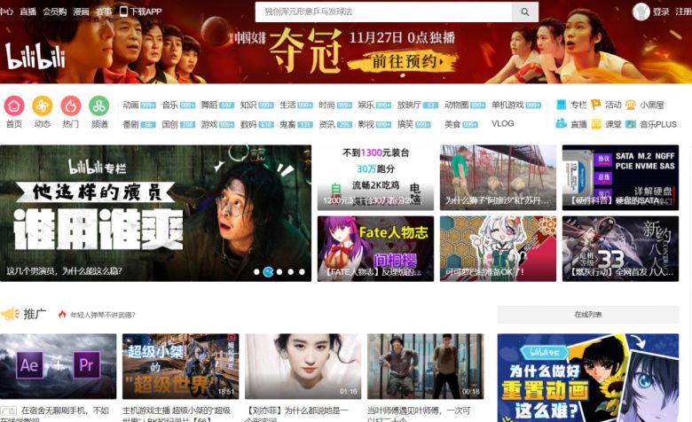 중국 동영상 플랫폼 비리비리[비리비리 캡처]