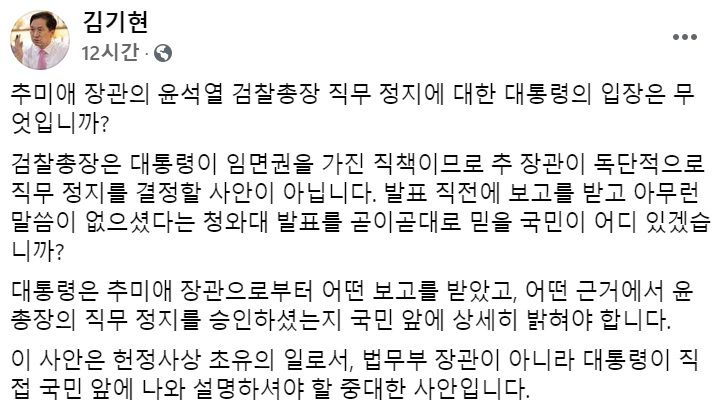 김기현 국민의힘 의원 페이스북 일부 캡처.