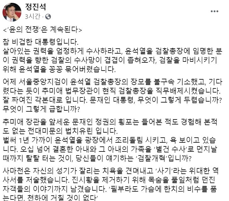정진석 국민의힘 의원 페이스북 일부 캡처.