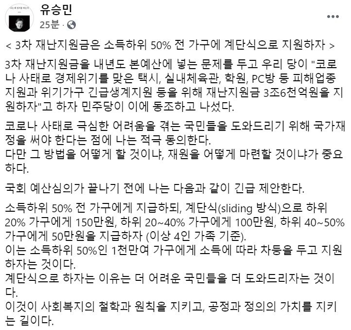 유승민 국민의힘 전 의원 페이스북 일부 캡처.