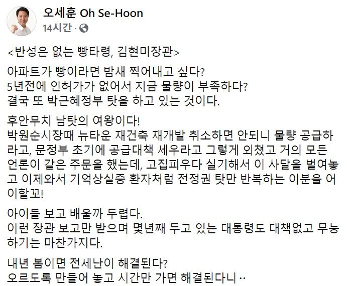 오세훈 전 서울시장 페이스북 일부 캡처.