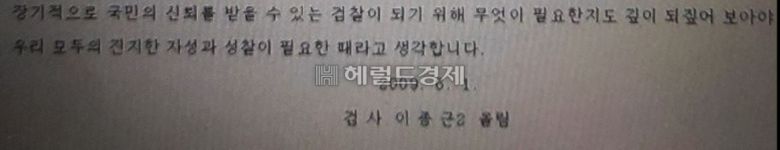 이종근 대검 형사부장이 2009년 6월 1일자 검찰 내부망 이프로스에 글을 올리며 '이종근2'로 본인 스스로를 표기했다. [헤럴드경제]