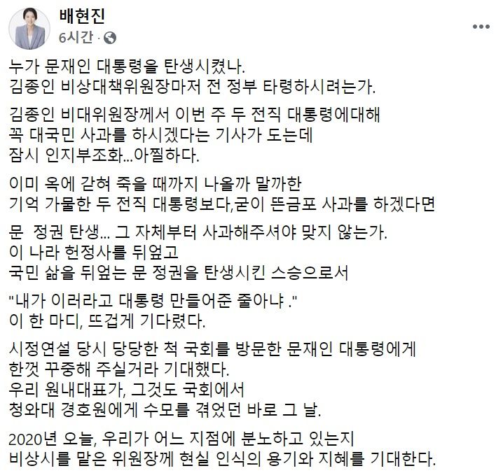 배현진 국민의힘 의원 페이스북 일부 캡처.