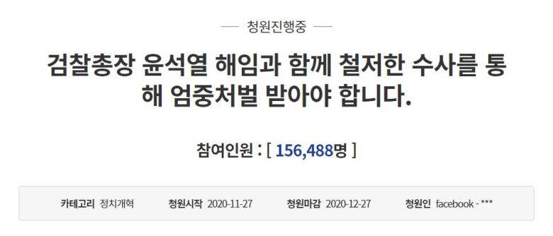 청와대 국민청원 페이지 캡처