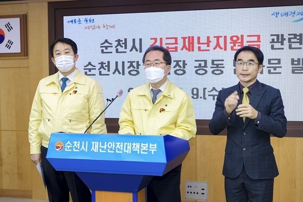 허석 순천시장(가운데)과 허유인 순천시의장(왼쪽)이 9일 코로나 재난지원금 지급방침을 밝히고 있다. [순천시 제공]