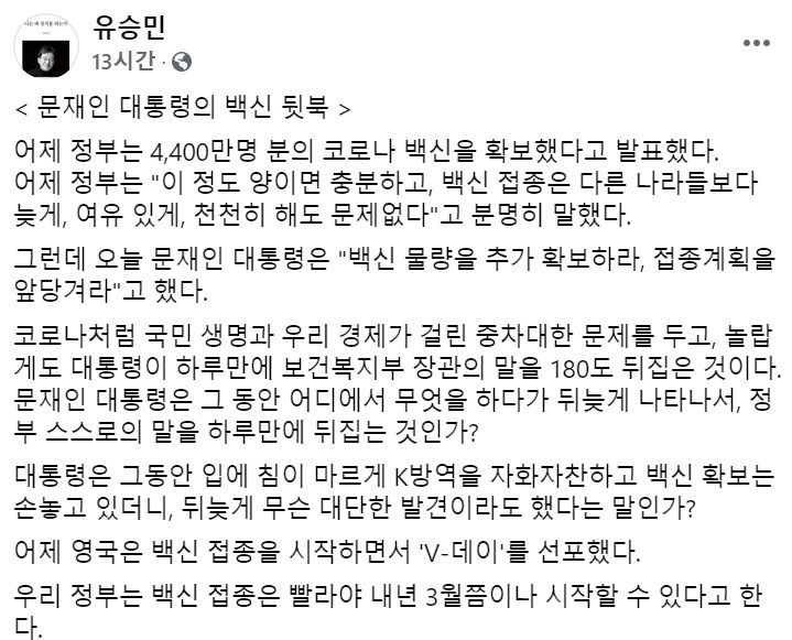 유승민 국민의힘 전 의원 페이스북 일부 캡처.