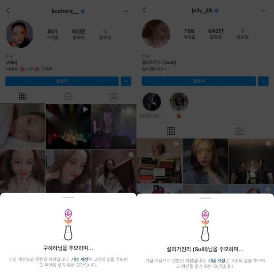 故 설리, 구하라 인스타그램