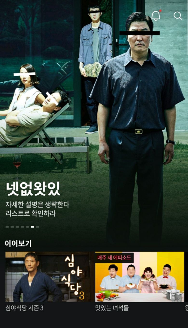 왓챠 메인에서 확인할 수 있는 ‘넷없왓있(넷플릭스엔 없고 왓챠엔 있는)’ 테마 [왓챠 캡처]