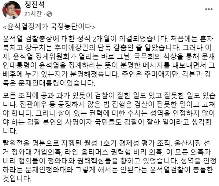 정진석 국민의힘 의원 페이스북 일부 캡처.