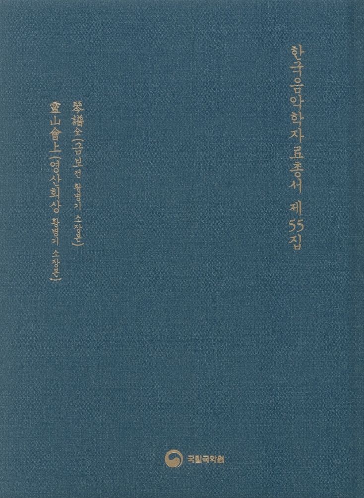 [국립국악원 제공]