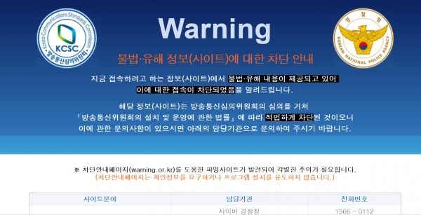 정부의 불법사이트 차단 안내 이미지[방송통신심의위원회]
