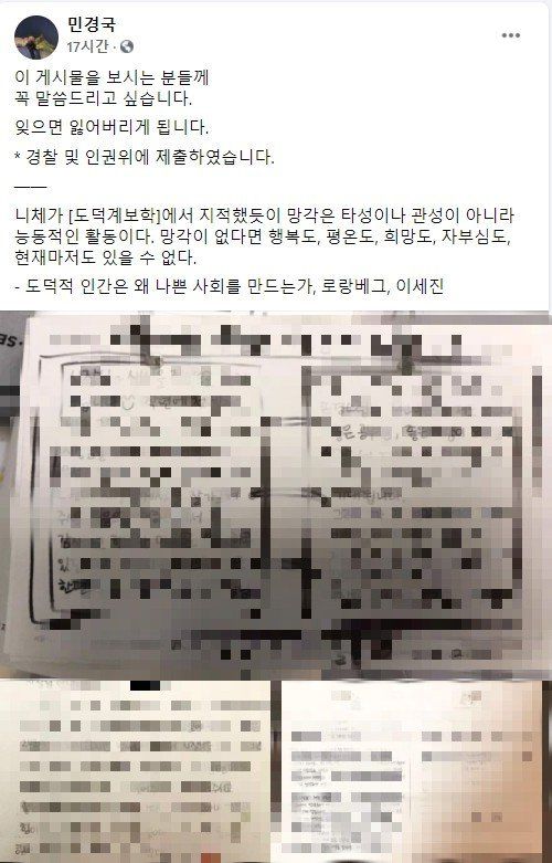 민경국 전 서울시 인사기획비서관이 지난 23일 자신의 페이스북에 올린 글. [민경국 전 비서관 페이스북 캡처]