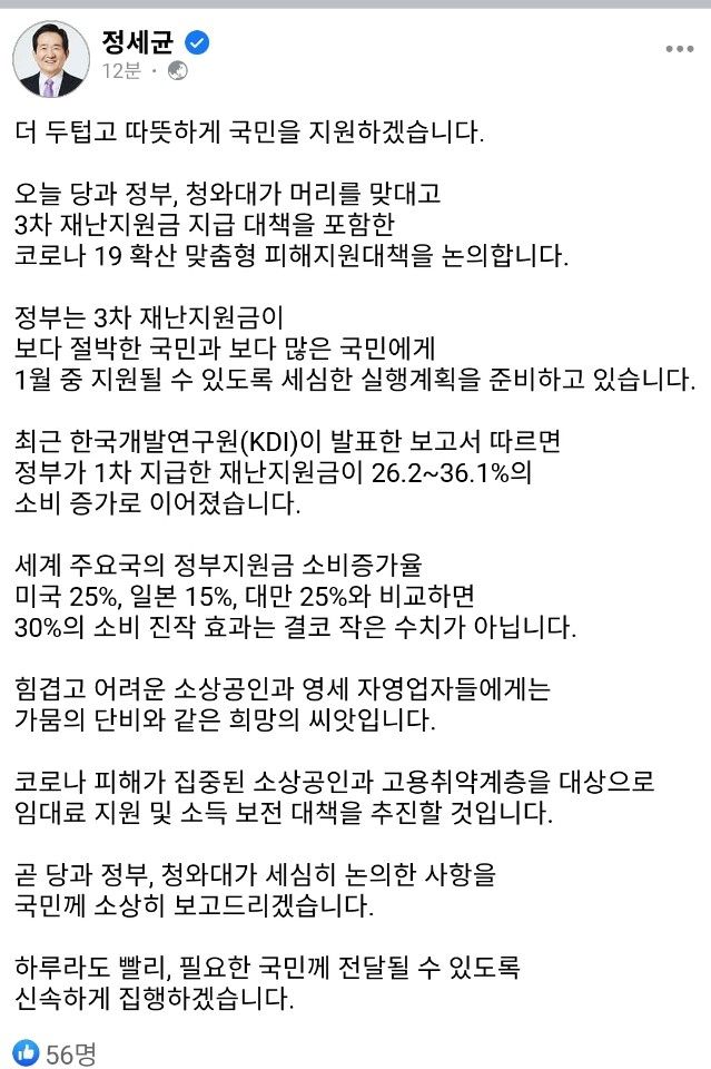 정세균 국무총리 페이스북 캡쳐화면