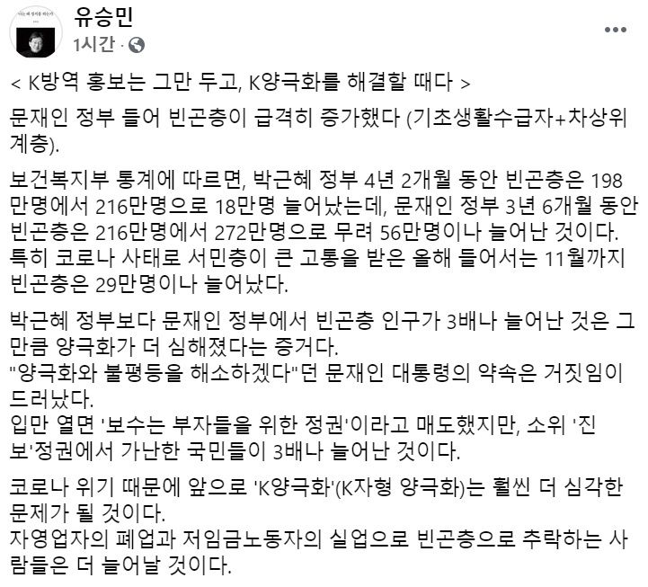 유승민 국민의힘 전 의원 페이스북 일부 캡처