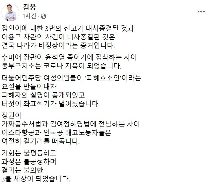 김웅 국민의힘 의원 페이스북 일부 캡처.