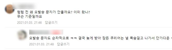 [네이버 카페 '배달세상' 캡처]