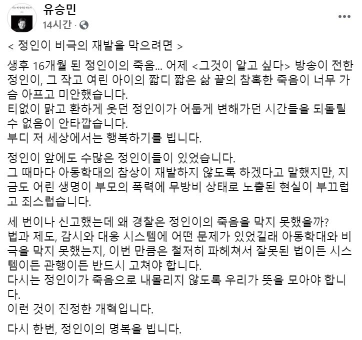 유승민 전 국민의힘 의원 페이스북 일부 캡처.