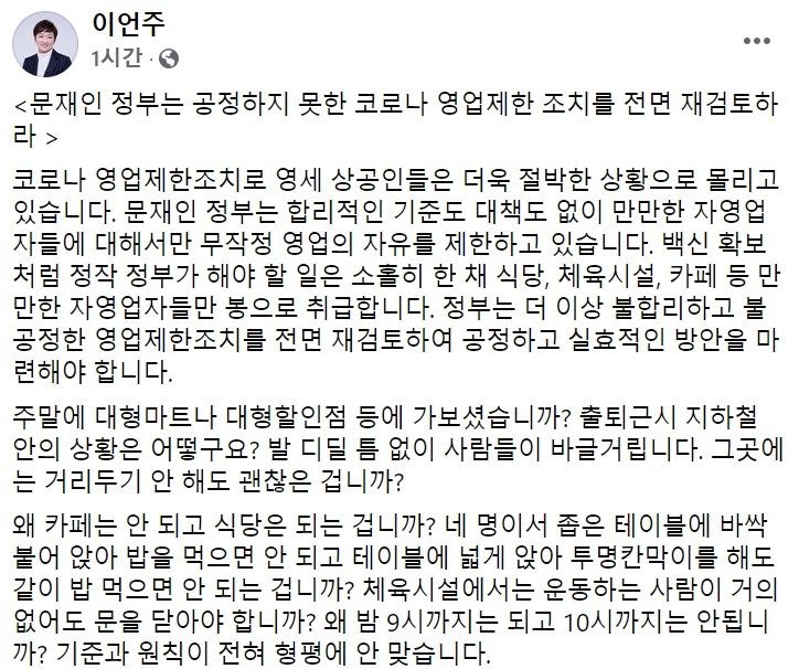 이언주 전 국민의힘 의원 페이스북 일부 캡처.